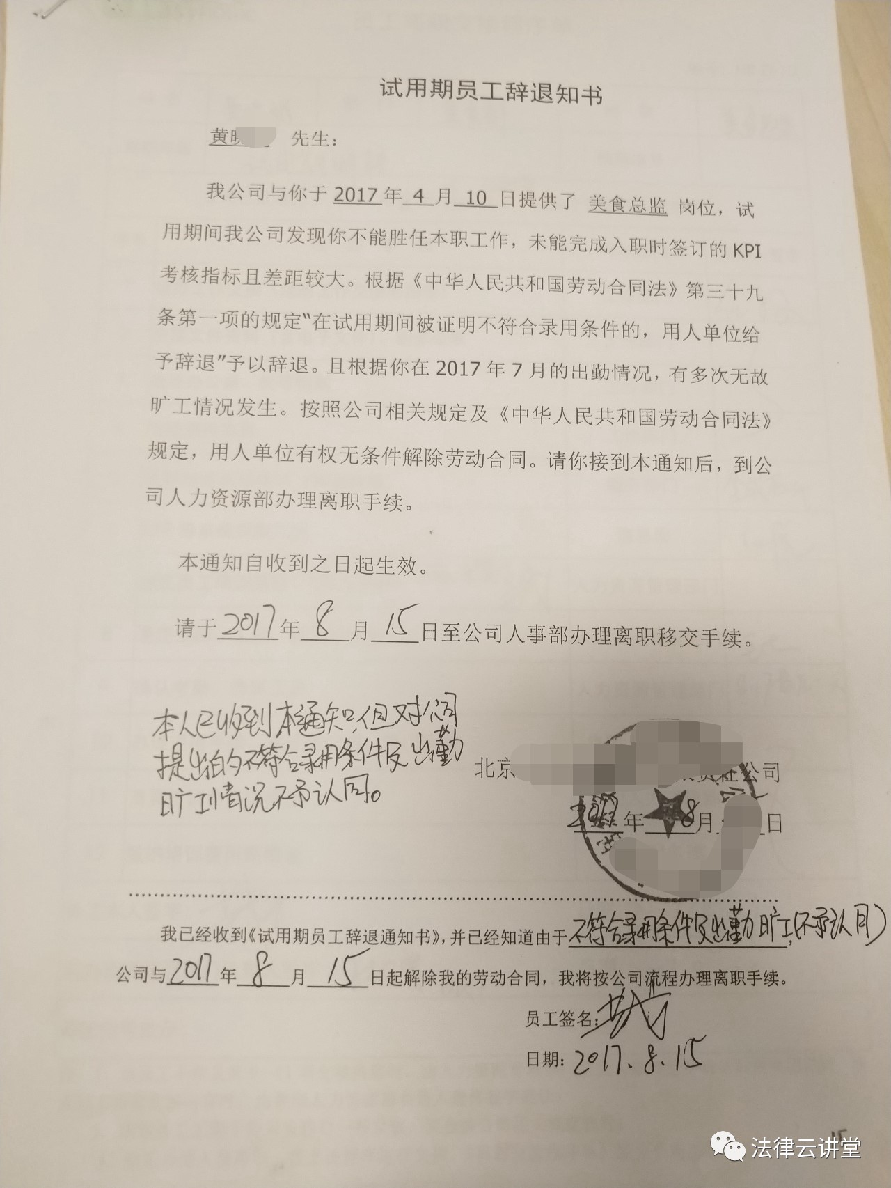 试用期员工想辞就辞？小心吃官司还赔钱